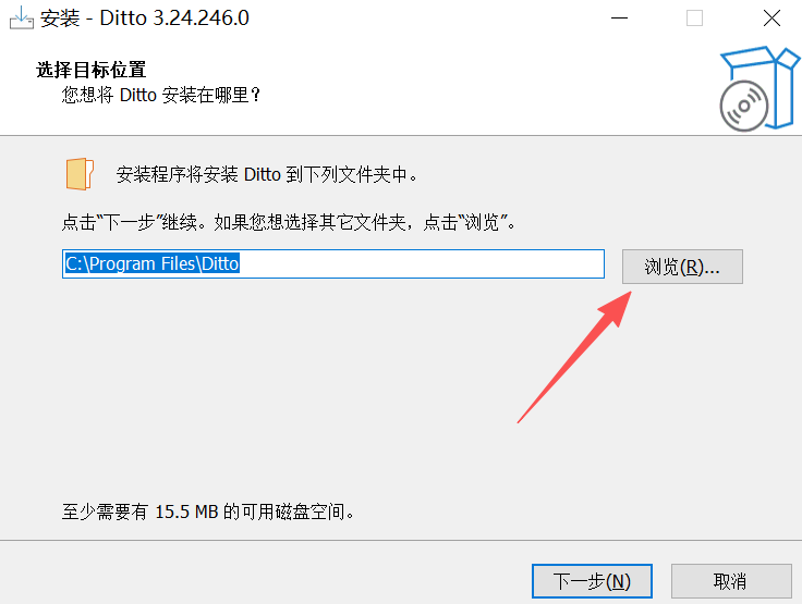 Ditto安装步骤3 - 选择安装路径